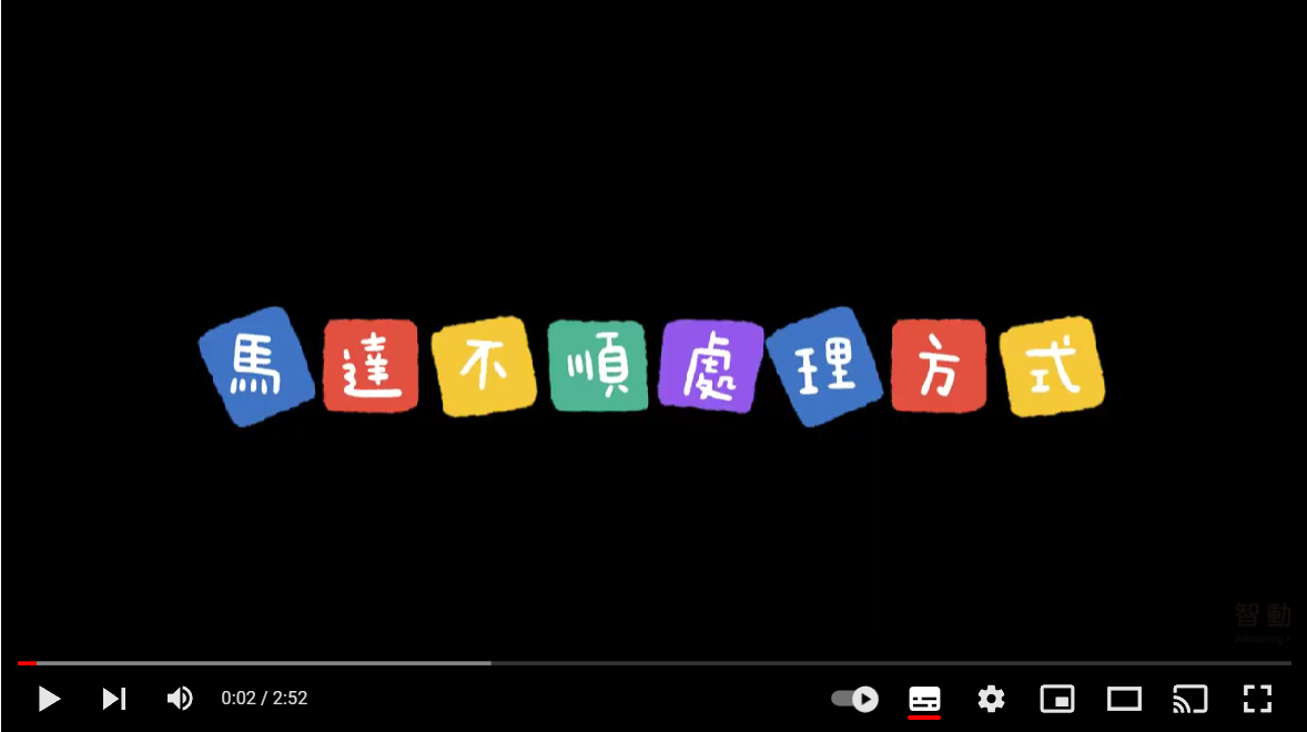 馬達調整 馬達調整